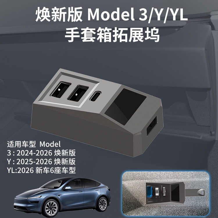 Docking Station Usb C - USB ハブ車のグローブボックスドッキングステーションアダプターマルチポートスプリッターフィット新しいテスラモデル 3 ハイランド/Y/YL、USB-C 拡張ドック